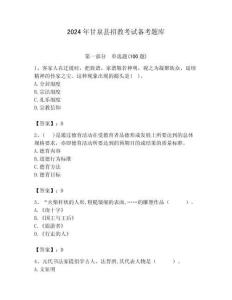 2024年甘泉縣招教考試備考題庫及答案解析（必刷）