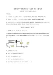考點攻克蘇科版九年級物理下冊《電磁轉換》專題攻克試卷（含答案解析）
