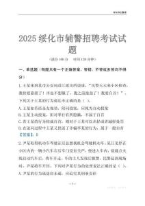 2025綏化輔警考試試題