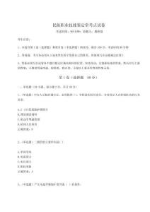 2023年度民航職業(yè)技能鑒定常考點試卷（完整版）附答案詳解