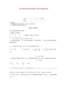 2025年黑龍江省綏化市慶安縣高三下學(xué)期4月聯(lián)考數(shù)學(xué)試卷