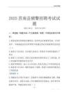 2025莒南輔警考試試題