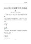2025蘿北輔警考試試題