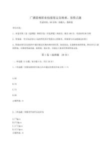 2023年度廣播影視職業(yè)技能鑒定高頻難、易錯點題含完整答案詳解（各地真題）