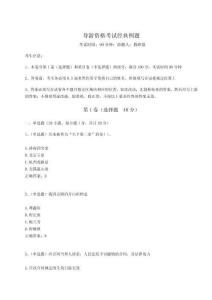 2024年導(dǎo)游資格考試經(jīng)典例題含答案詳解【研優(yōu)卷】