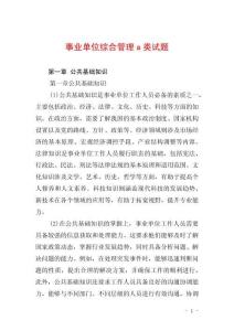 事業單位綜合管理a類試題