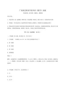 廣西演藝職業學院單招《數學》真題附答案詳解【B卷】