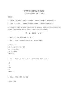 2024-2025學(xué)年地鐵職業(yè)技能鑒定模擬試題含答案詳解（預(yù)熱題）