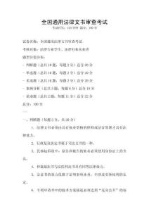 全國通用法律文書審查考試