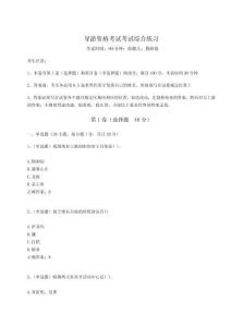 2025導(dǎo)游資格考試考試綜合練習(xí)精編附答案詳解