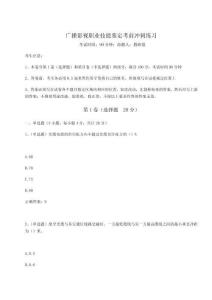 2023年度廣播影視職業(yè)技能鑒定考前沖刺練習(xí)及答案詳解（各地真題）