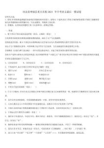 河北省棗強縣重點名校2024年中考語文最后一模試卷含解析