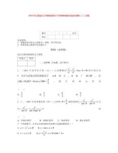 2025年江西省九江市都昌縣高三下學(xué)期考前數(shù)學(xué)適應(yīng)性演練（二）試題