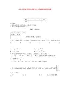 2025年江西省上饒市鉛山縣高三英才班下學(xué)期數(shù)學(xué)限時訓(xùn)練試題