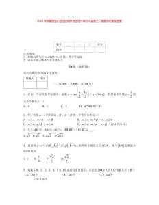 2025年新疆維吾爾自治區喀什地區塔什庫爾干縣高三二模數學試卷及答案