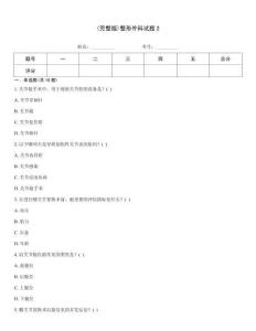 (完整版)整形外科試題2