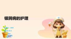 银屑病的护理