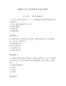 2024年祥云縣招教考試備考題庫及答案解析（必刷）