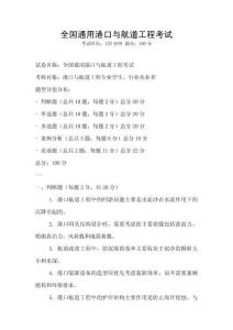 全國通用港口與航道工程考試