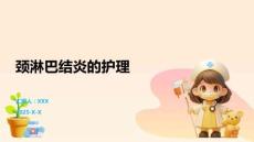 颈淋巴结炎的护理