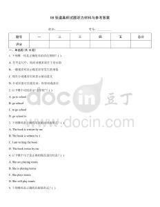 08張道真杯試題聽力材料與參考答案
