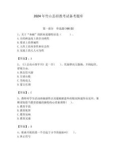 2024年竹山縣招教考試備考題庫帶答案解析（奪冠）