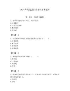 2024年筠連縣招教考試備考題庫及答案解析（必刷）