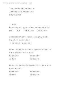 2026年《中華人民共和國老年人權益保障法》普法試題及答案
