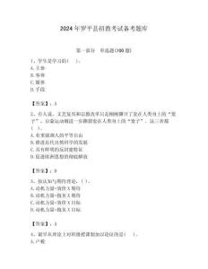 2024年羅平縣招教考試備考題庫含答案解析（必刷）