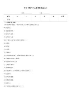 2012年婦產科三基試題精選(三)