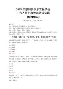 2025年慈利縣信息工程學(xué)校招聘考試真題