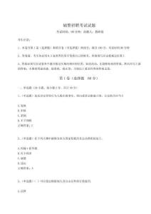 輔警招聘考試試題及答案詳解（典優）