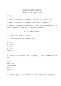 2024-2025學年度職稱計算機通關考試題庫附答案詳解【達標題】