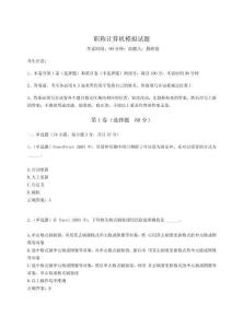 職稱計算機模擬試題附參考答案詳解（輕巧奪冠）