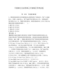 中級銀行從業(yè)資格之中級銀行管理試卷附完整答案詳解【奪冠系列】