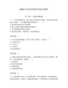 2024年蕪湖縣招教考試備考題庫及答案解析（必刷）