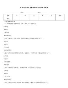 2025年中醫皮膚科皮膚病鑒別診斷試題集