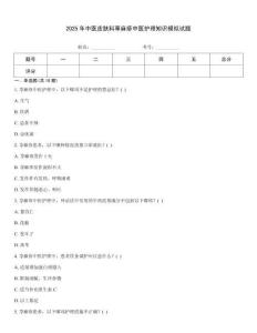 2025年中醫皮膚科蕁麻疹中醫護理知識模擬試題