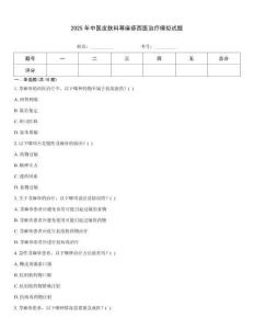 2025年中醫皮膚科蕁麻疹西醫治療模擬試題