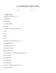 2014年助理物流師考試習(xí)題練習(xí)及答案 2