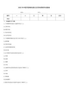 2025年中醫(yī)耳鼻喉科鼻炎五官科病理學(xué)試題卷
