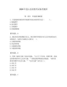 2024年蒼山縣招教考試備考題庫及答案解析（必刷）