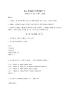 執(zhí)法資格題庫檢測試題打印及參考答案詳解（培優(yōu)）