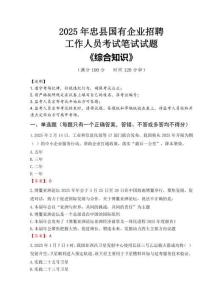 2025年忠縣國企考試真題