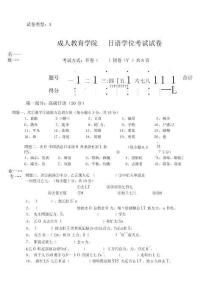 日語(yǔ)學(xué)位考試試卷及答案