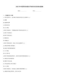2025年中醫骨傷科膝關節損傷專項訓練試題卷