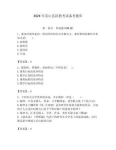 2024年英山縣招教考試備考題庫含答案解析（必刷）