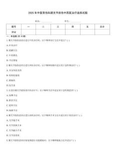2025年中醫骨傷科膝關節損傷中西醫治療選擇試題