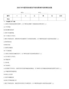 2025年中醫骨傷科膝關節損傷影像學診斷模擬試題
