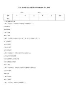 2025年中醫骨傷科踝關節扭傷案例分析試題卷